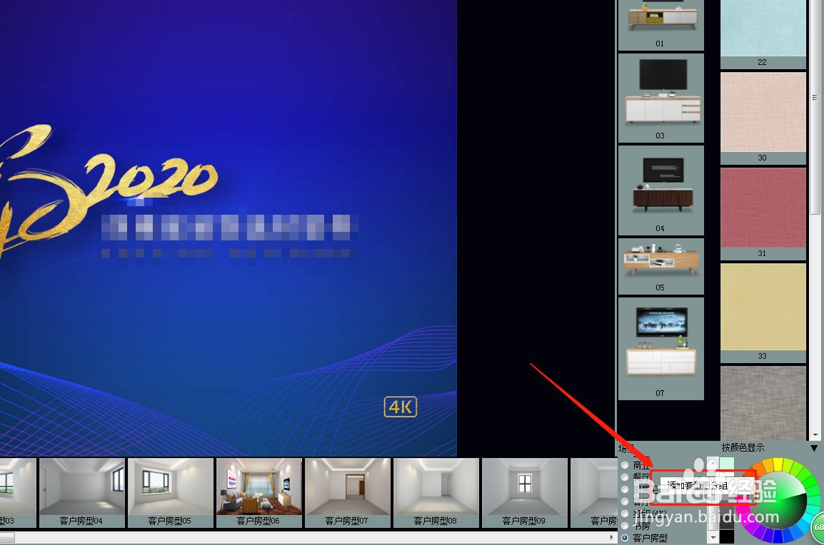 如何在软件中添加场景分组?