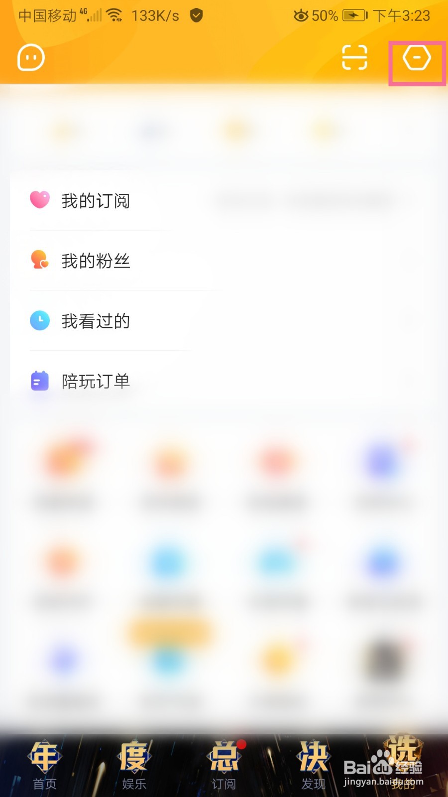 虎牙直播如何外观设置