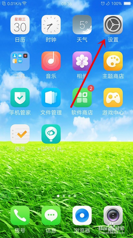 OPPO手机如何开启验证码安全保护
