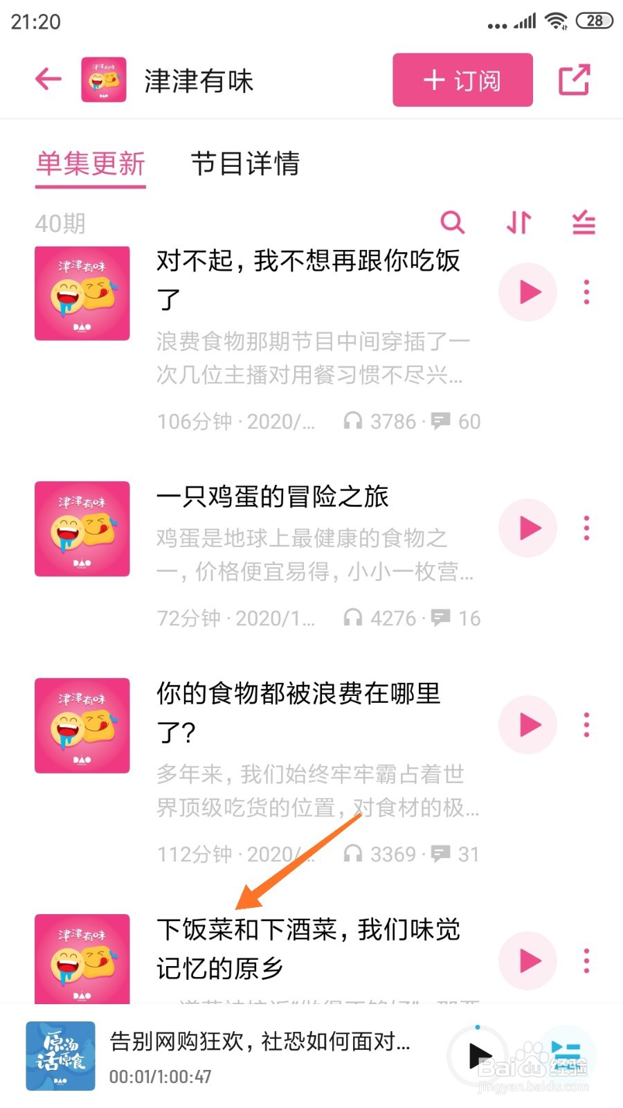 小宇宙中怎么查看下饭菜和下酒菜