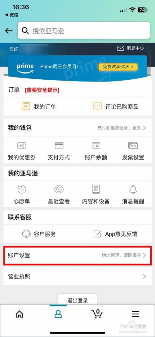 亚马逊购物到哪修改自己的个人账户名