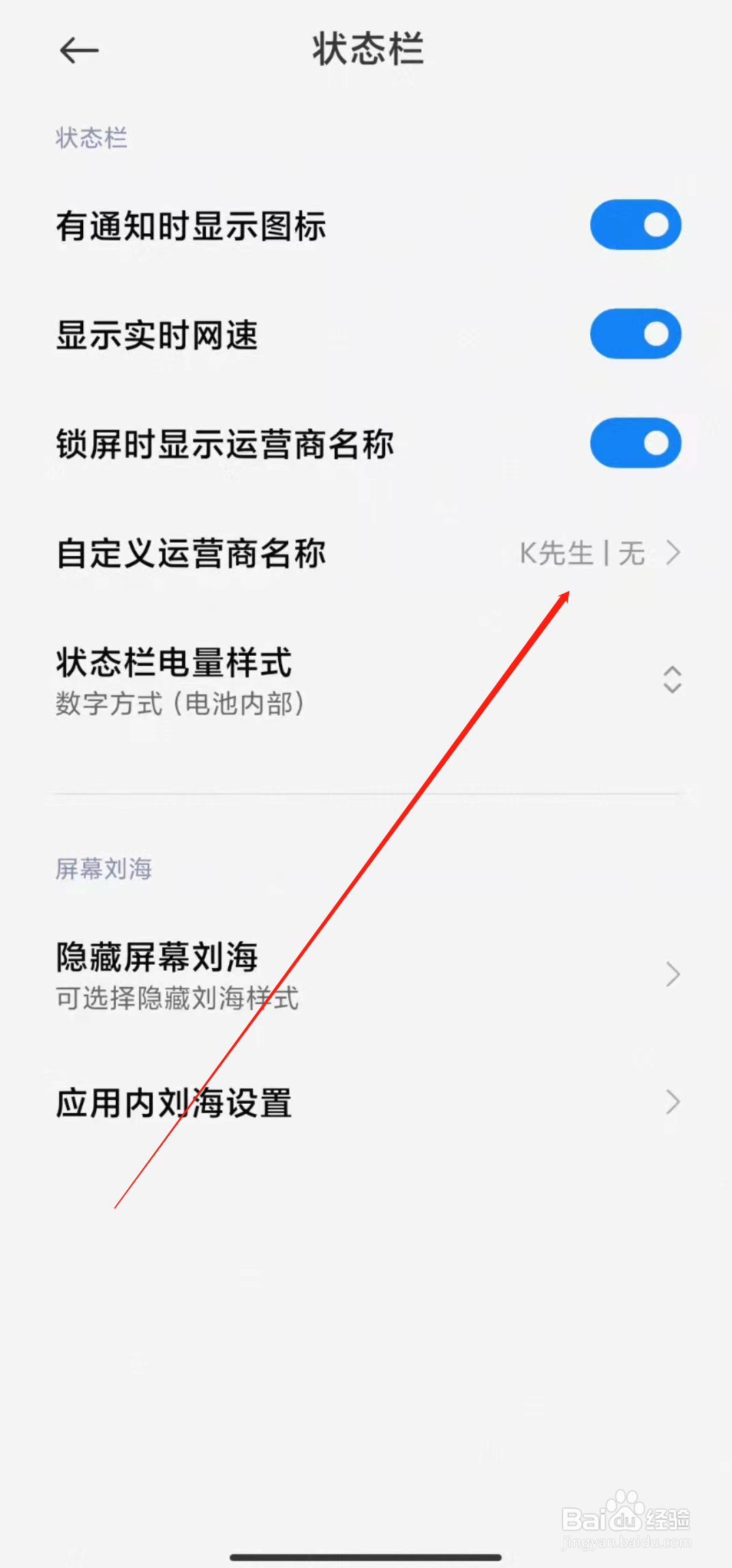 红米手机如何自定义运营商名称