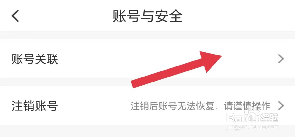 酒便利如何查看账号关联