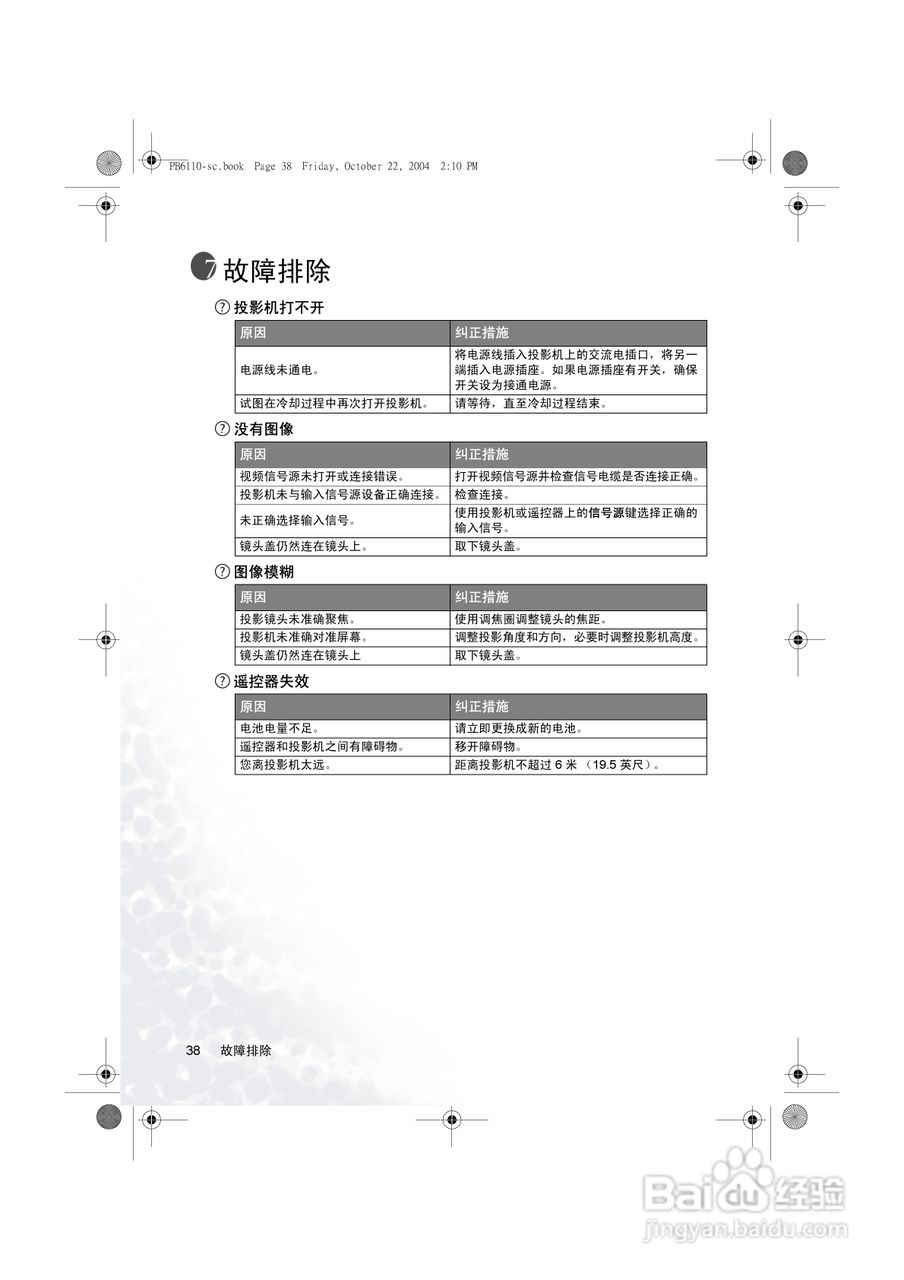明基PB6115投影机使用说明书:[5]