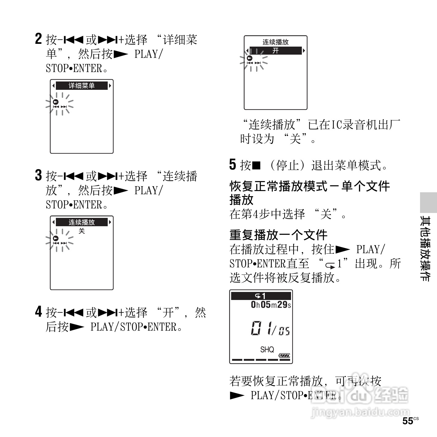 索尼ICD-PX312M数码录音棒使用说明书:[6]