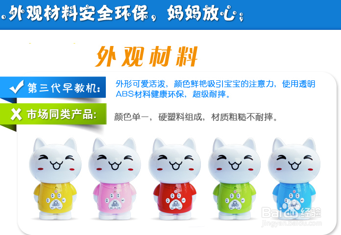 如何选择一款适合宝宝的早教机?