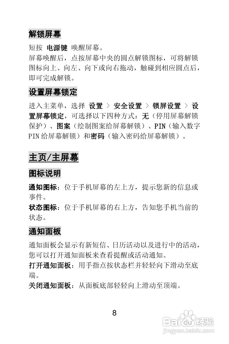 TCL E906手机说明书:[1]