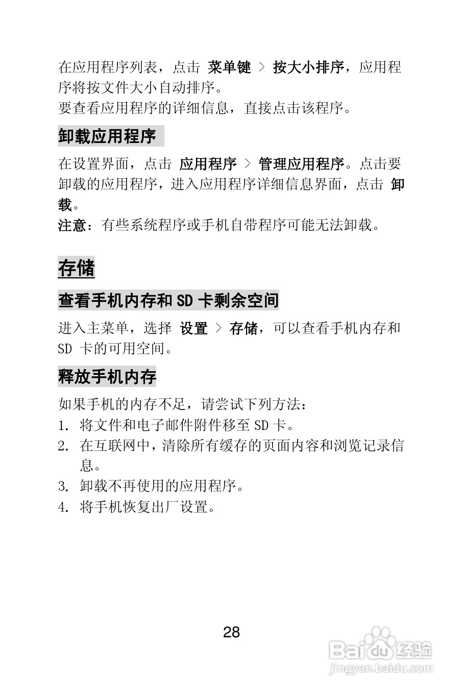 TCL E906手机说明书:[3]