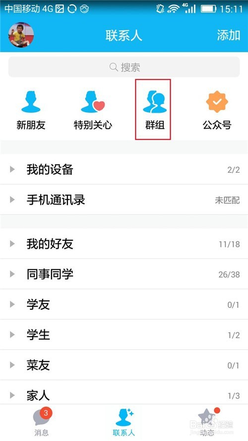 手机QQ口令红包怎么玩