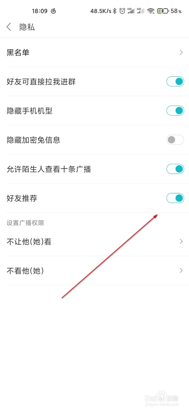 米聊怎么关闭好友推荐
