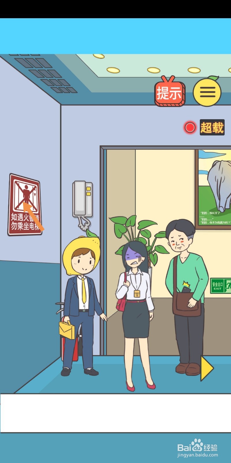 我与兄贵下电梯的二三事第18-19关怎么过关