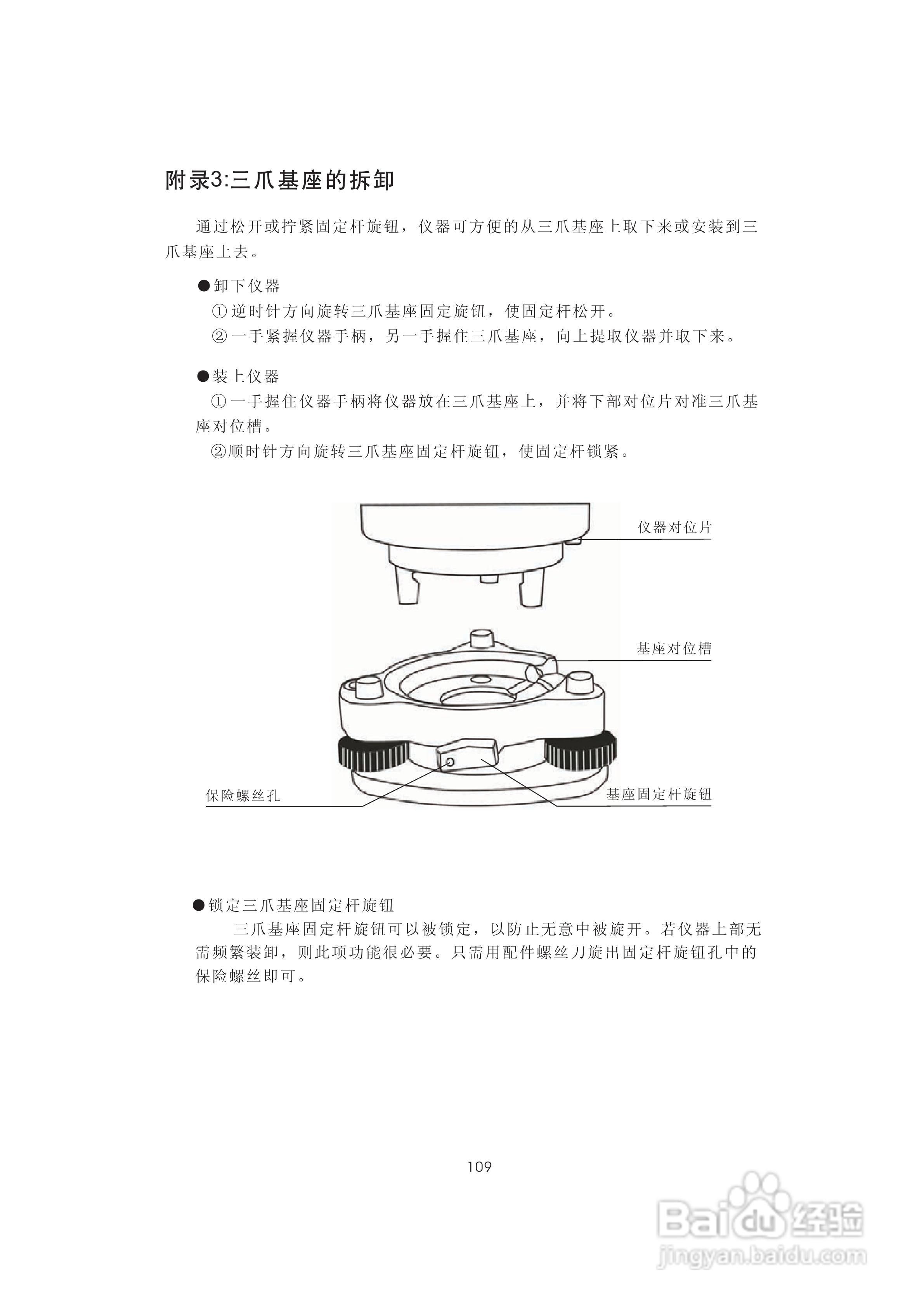 一光OTS610B全站仪使用说明书:[12]