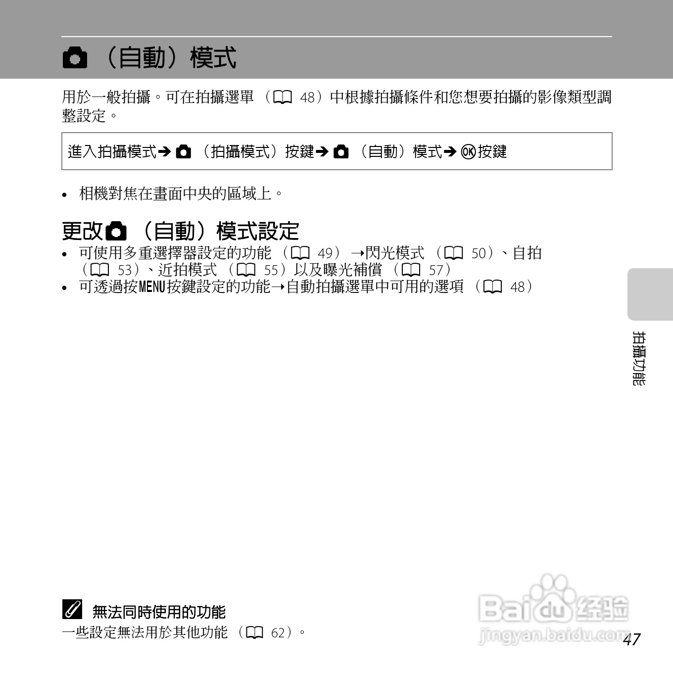 尼康 COOLPIX L25(繁体中文)说明书:[7]