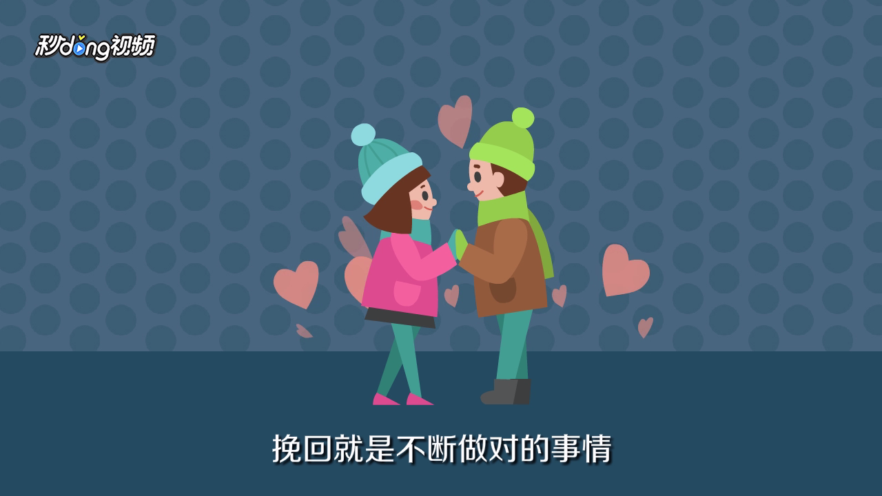 如何挽回死心