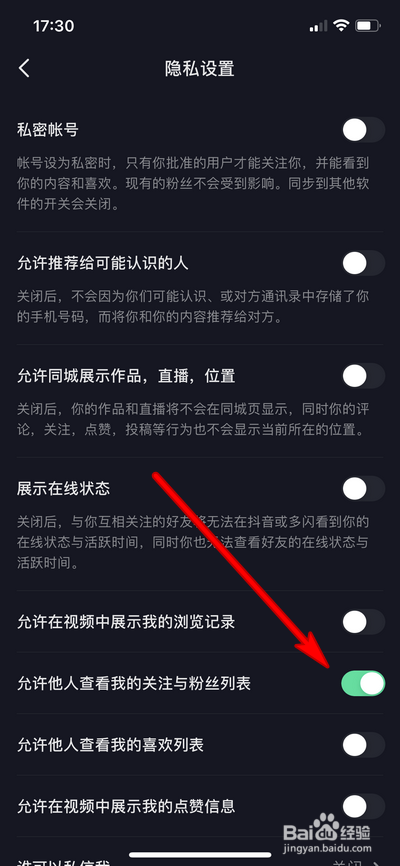抖音怎么设置允许查看我关注的人