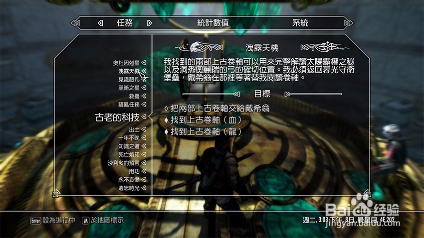 上古卷轴5泄露天机任务