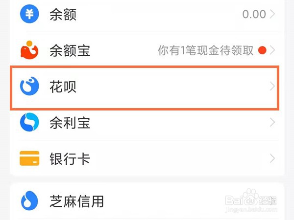 支付宝花呗怎样能转到银行卡