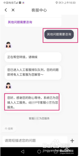 花小猪怎么转人工客服
