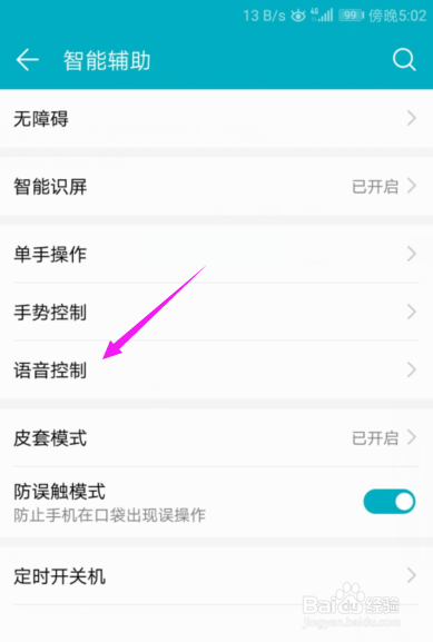 华为手机如何开启来电语音播报功能？