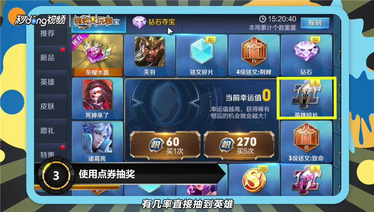 王者荣耀怎么得英雄碎片