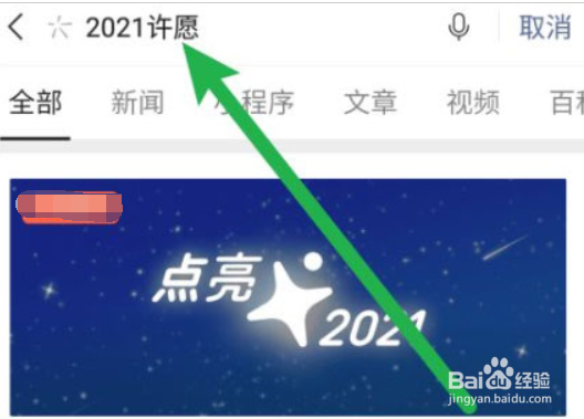 苹果手机的微信昵称后面的福字怎么设置