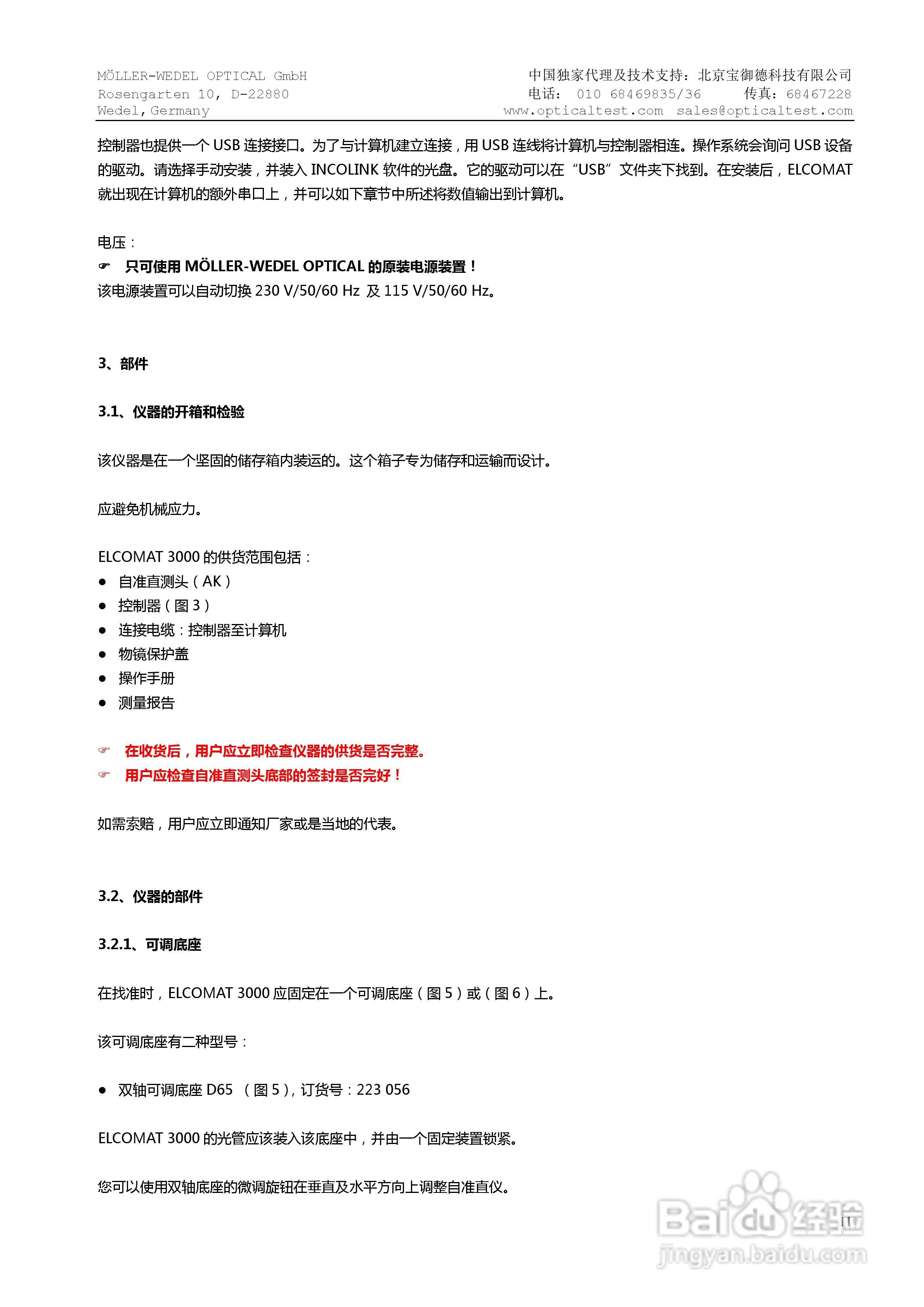 HS ELCOMAT 3000双轴电子自准直仪中文操作手册:[2]