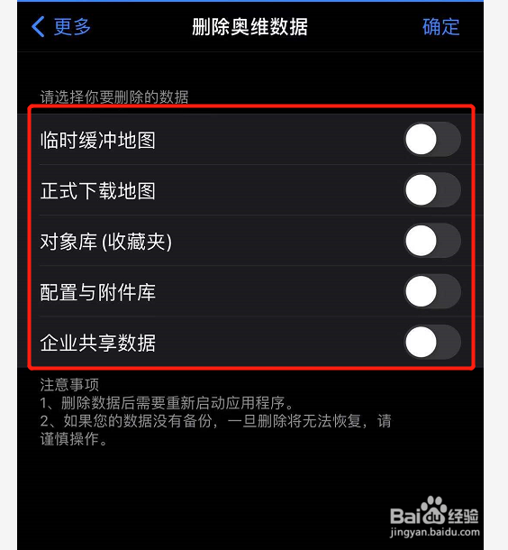 奥维地图如何删除临时缓存