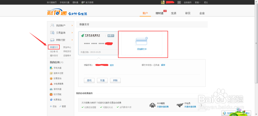一分钟学会QQ钱包(财付通)