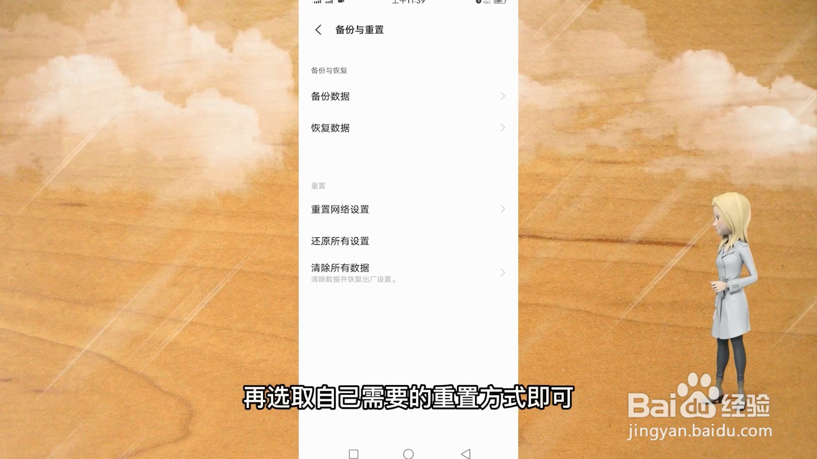 手机怎么恢复出厂设置