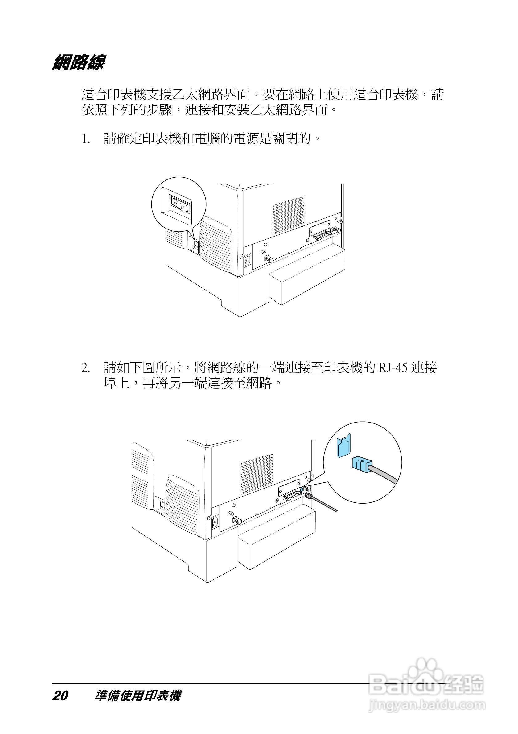 EPSON Aculaser C4100 彩色雷射表机安装说明书:[3]