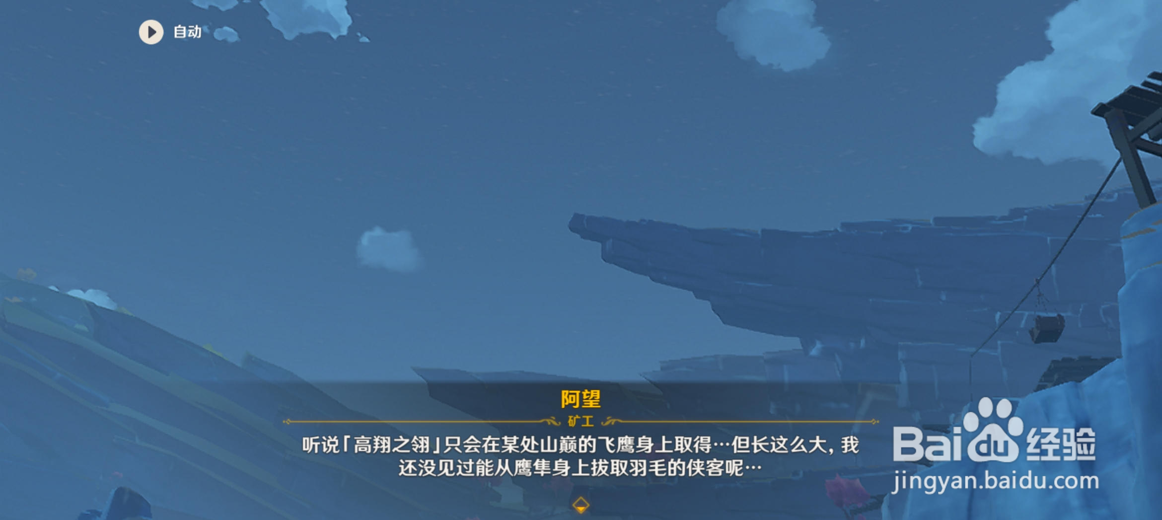 原神高翔之翎位置攻略