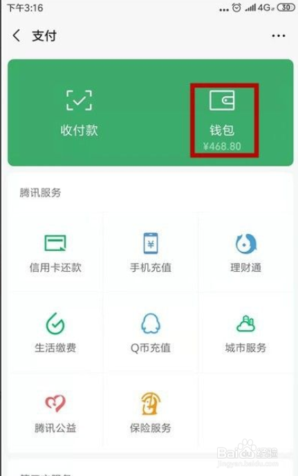 微信怎么不显示钱包的金额