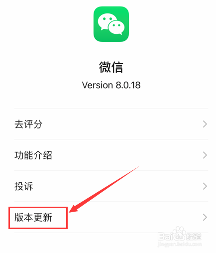 微信怎么更新到最新版本