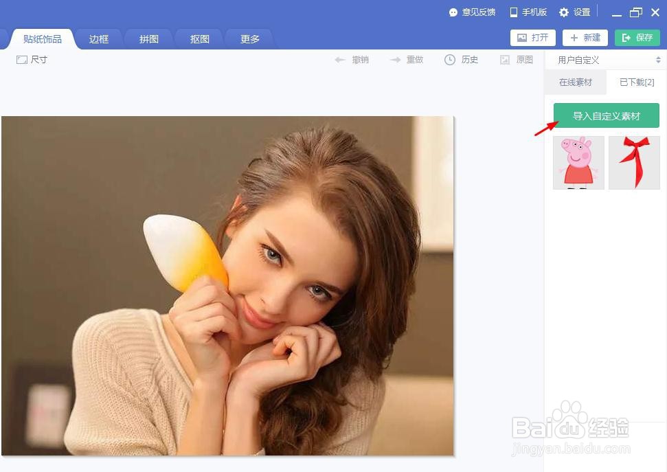 怎么在照片上p个头饰