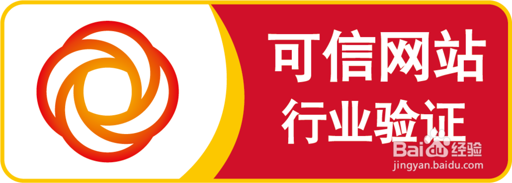 可信网站认证多少钱