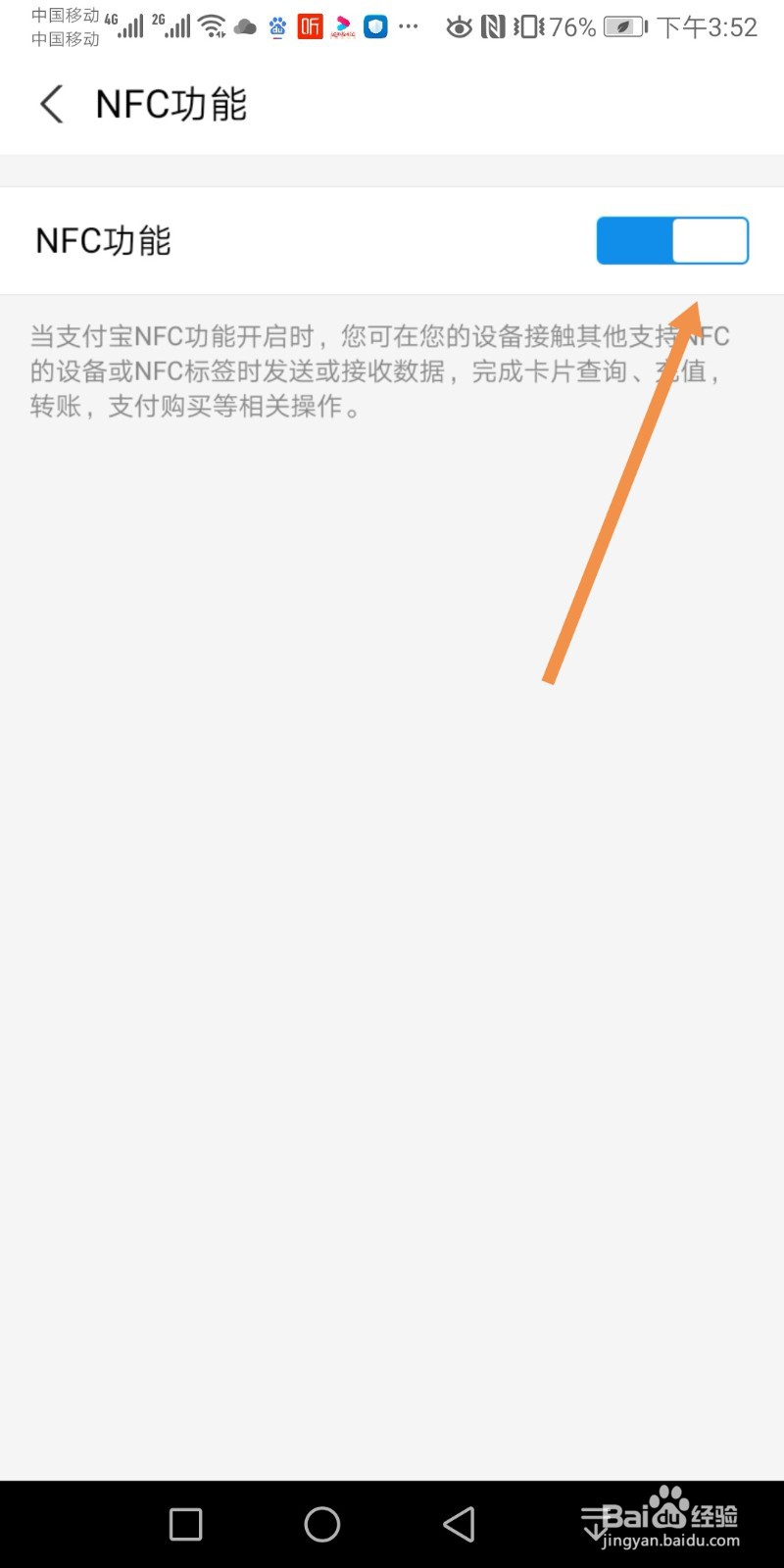 支付宝如何开启NFC功能