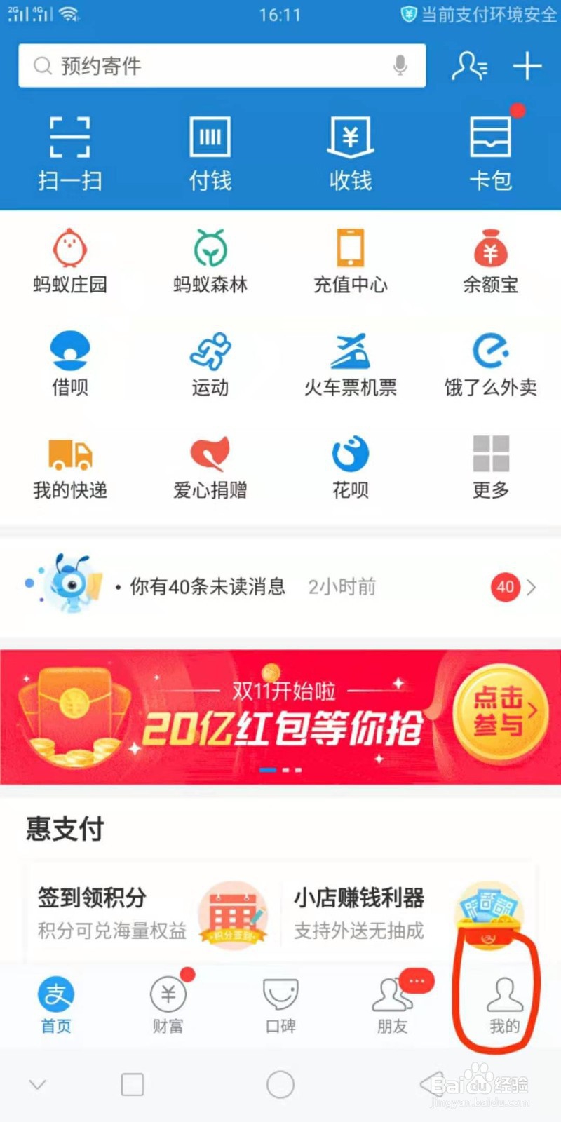 怎么查看支付宝蚂蚁积分