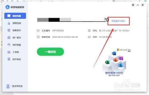 联想电脑管家如何查看显卡信息
