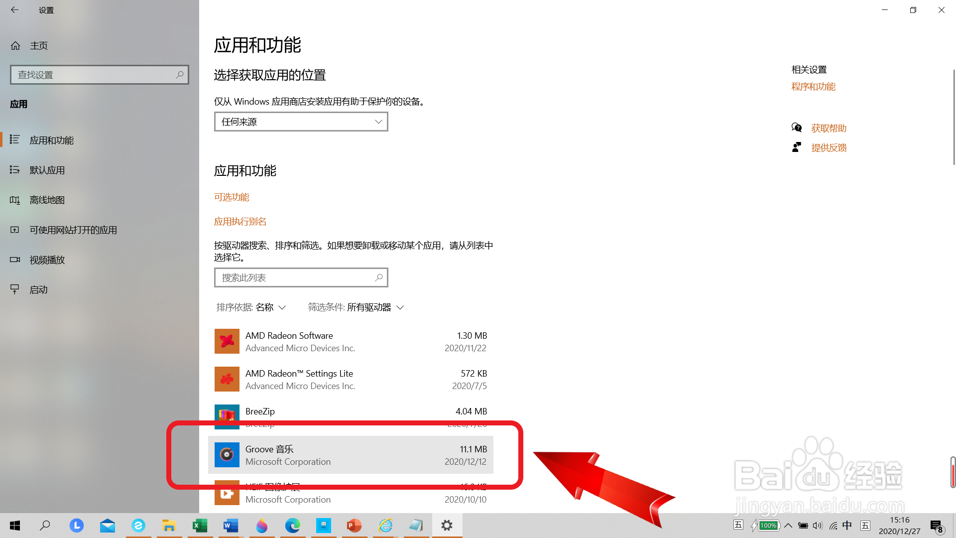 电脑软件怎么关闭后台应用权限