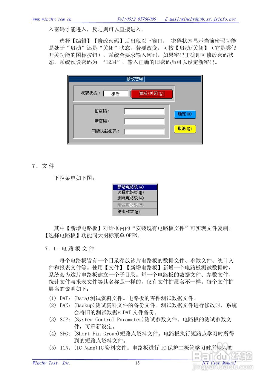 WIN5200E ICT在线测试仪使用手册:[2]