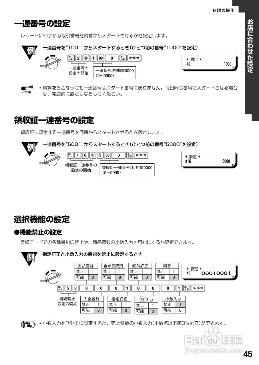 SHARP XE-A20收银机说明书:[5]