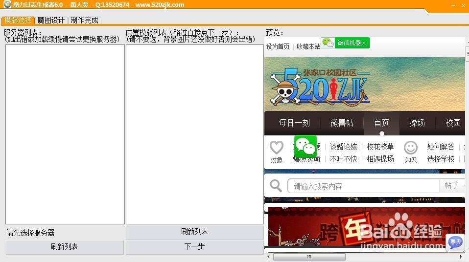 QQ空间魔力日志制作软件操作教程