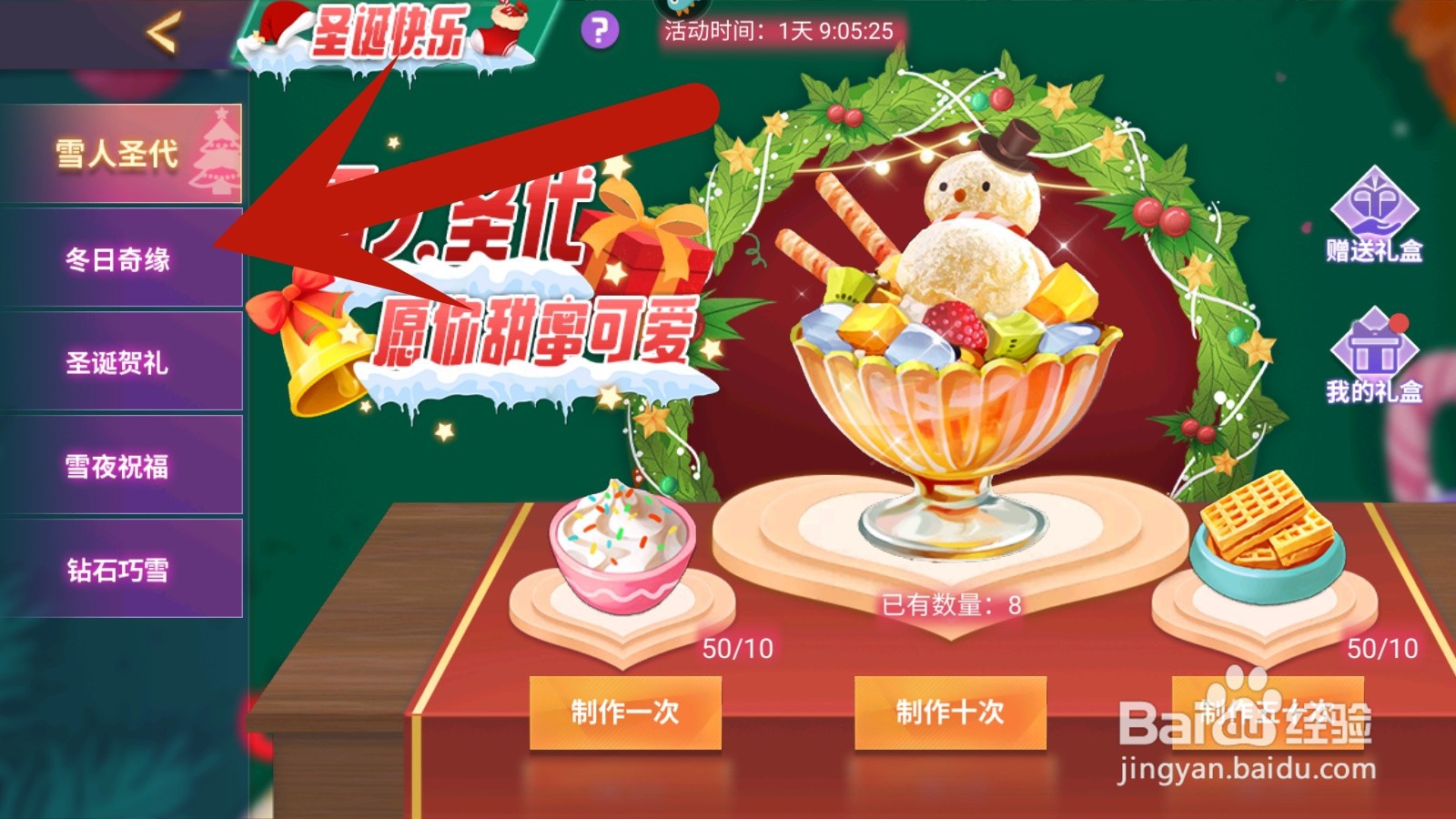中餐厅:圣诞节活动怎么做任务获取材料