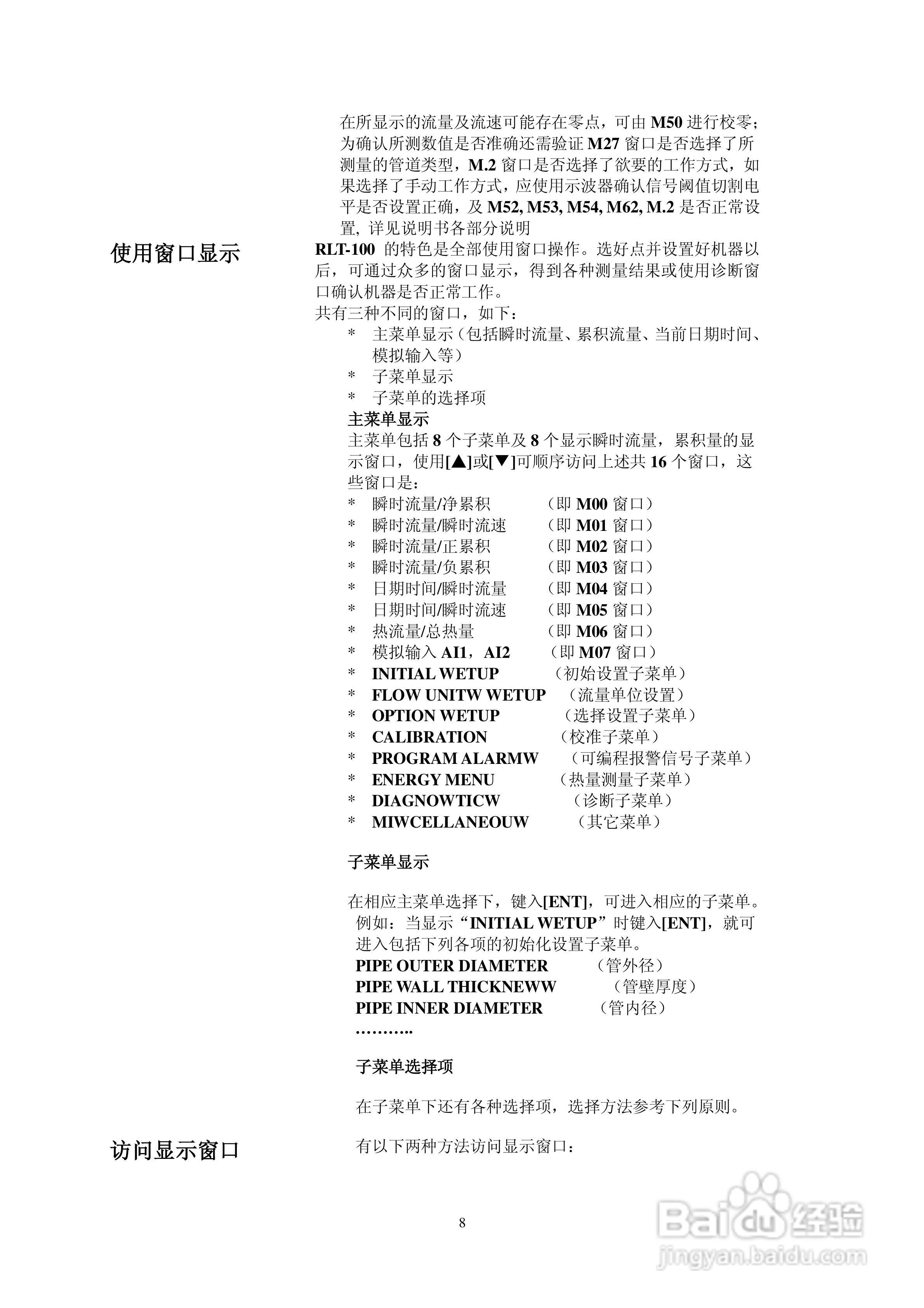 RLT-100型超声波流量计使用说明书:[1]