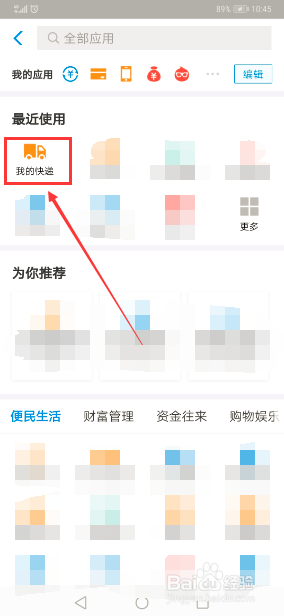 手机支付宝怎么寄顺风快递