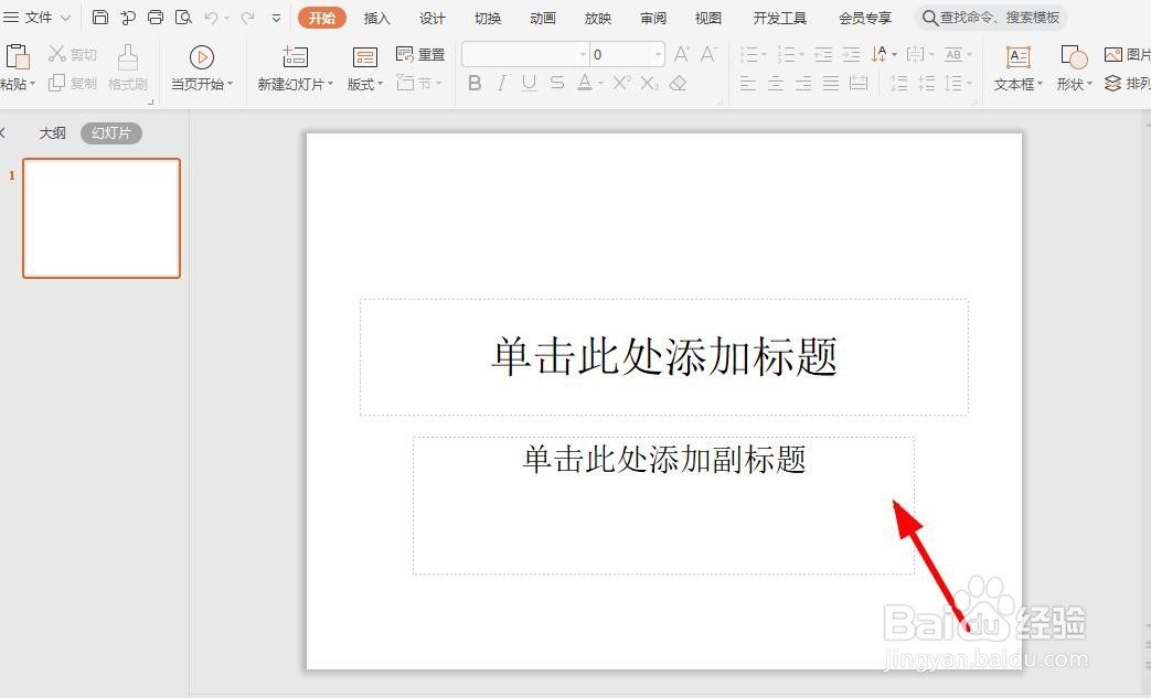 ppt怎样插入竖向文本框