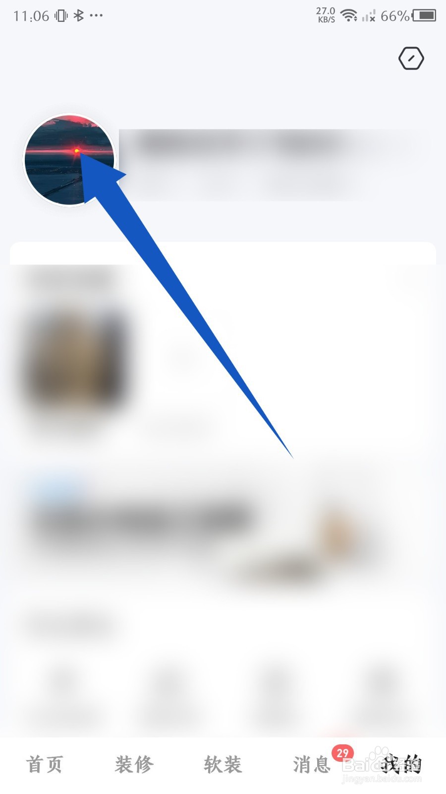 住小帮app怎么修改头像