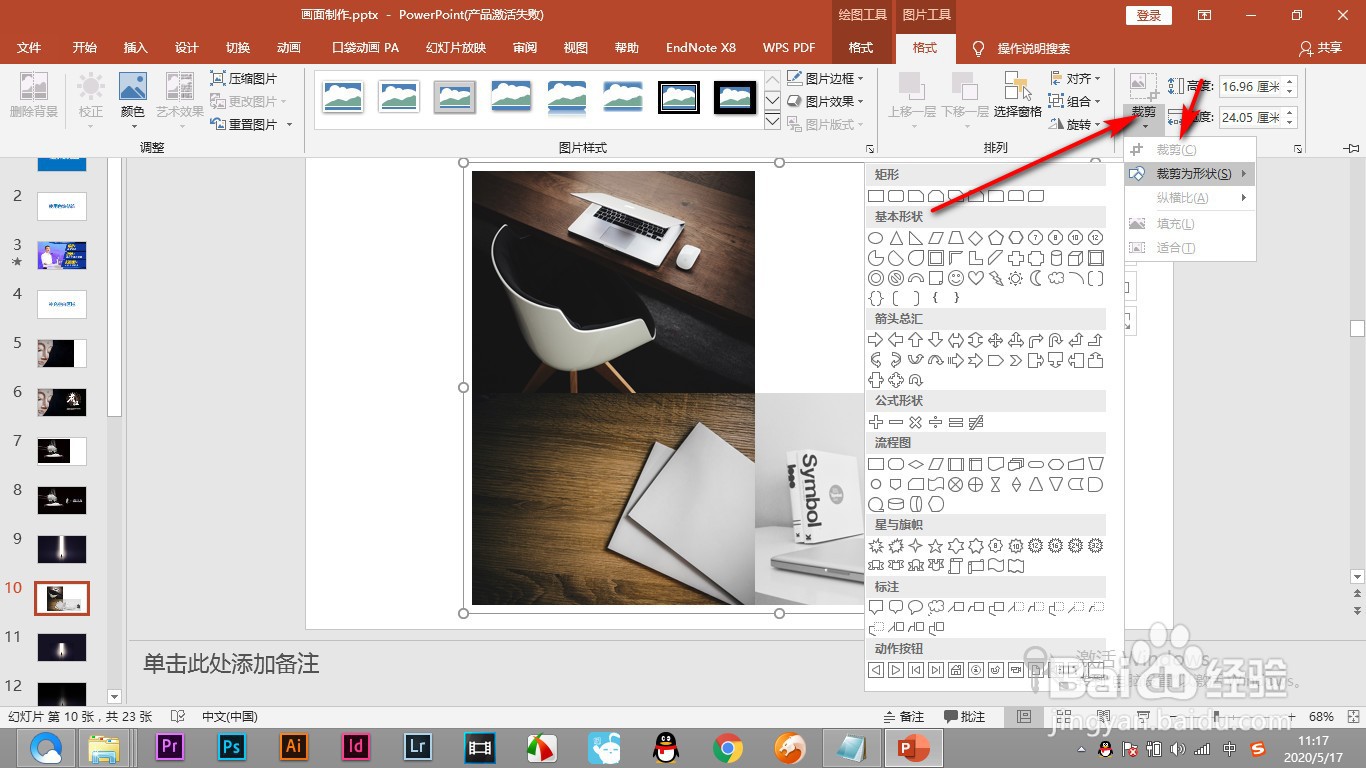 PPT将图片组合之后无法裁剪怎么办？
