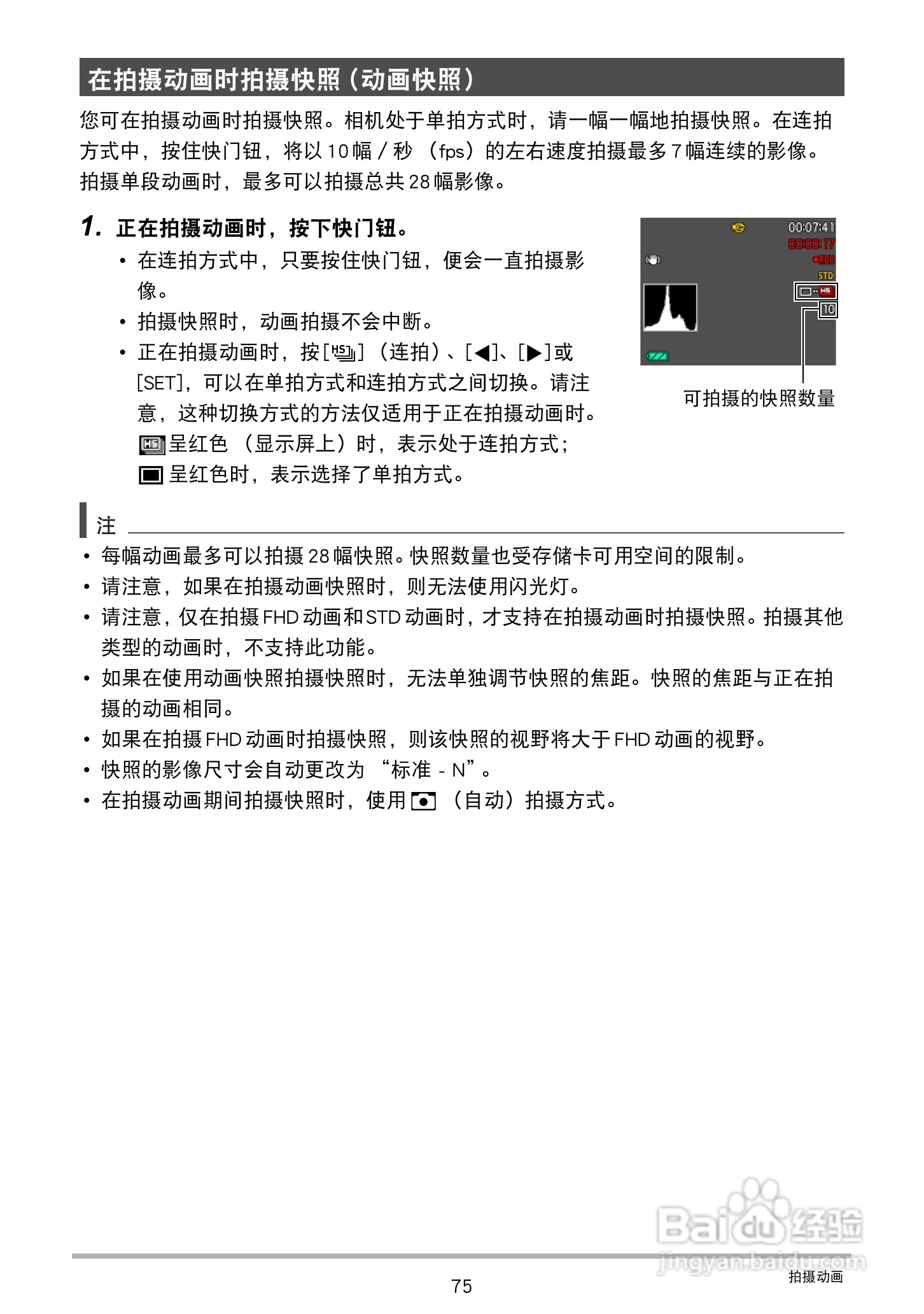 卡西欧 EX-ZR300数码相机说明书:[8]