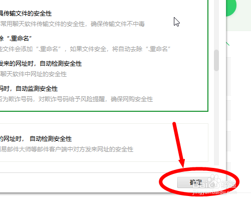 360安全卫士怎么关闭检测u盘传输文件
